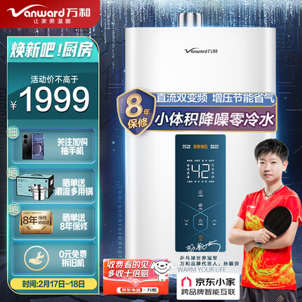 万和（Vanward）16升零冷水燃气热水器天然气 直流双变频增压防冻自适应恒温小体积降噪E享巡航 JSQ30-MS3D16