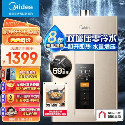 美的（Midea）13升零冷水燃气热水器 天然气 健康净浴智能节能变升智能家电JSQ25-RD3 以旧换新 京东小家