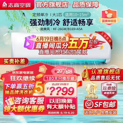 志高（CHIGO）空调壁挂式/挂机 单冷定频 新能效节能省电 【高性价比】大1匹单冷定频挂机 5级能效