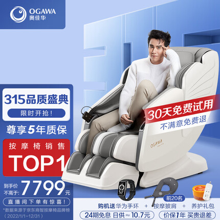 奥佳华（OGAWA） 家用按摩椅全身太空舱电动沙发椅全自动智能按摩椅子7306大白奥 7306Pro升级版 太空灰