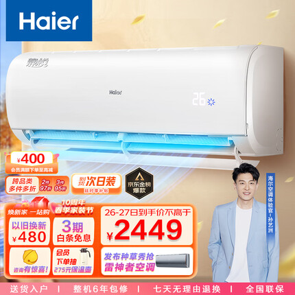 海尔（Haier）大1匹 静悦 变频 卧室冷暖空调挂机 新一级能效 智能 自清洁 KFR-26GW/B1KBB81U1 以旧换新