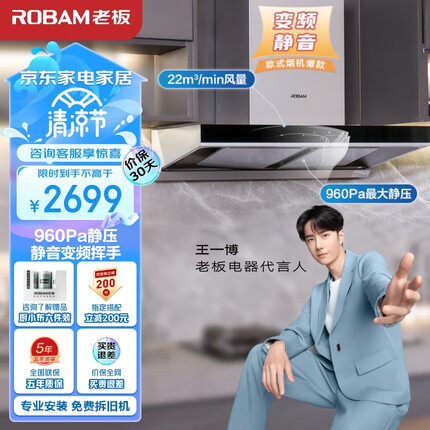 老板（Robam）抽油烟机领航家D1S欧式顶吸式双腔变频静音吸油烟机 大吸力22大风量排油烟机家用挥手智控60D1S