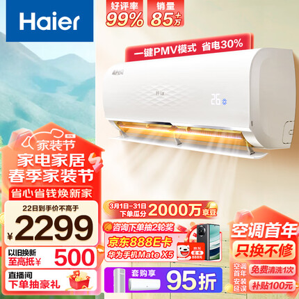 海尔（Haier） 大1匹 静悦 新一级 变频省电冷暖卧室挂式空调挂机光感护眠KFR-26GW/B1KGC81U1 以旧换新