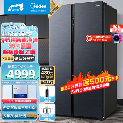 美的（Midea）9分钟急速净味601升变频一级能效对开双开门冰箱大容量家用除菌京东小家智能BCD-601WKPZM(E)