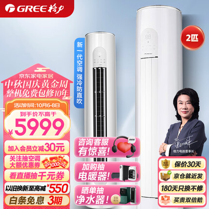 格力（GREE）空调立式云之炫新一级能效变频 冷暖自清洁大风量客厅圆柱立式柜机 2匹 KFR-50LW/NhGk1Bj