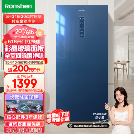 容声（Ronshen） 132升立式冰柜一级能效冰柜家用办公室冷冻柜 风冷无霜除菌净味冷柜母婴小冰箱BD-132WRSY