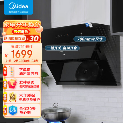 美的（Midea）抽油烟机家用小户型700小尺寸侧吸式抽烟机大吸力脱排油烟机抽烟机CXW-280-J27以旧换新