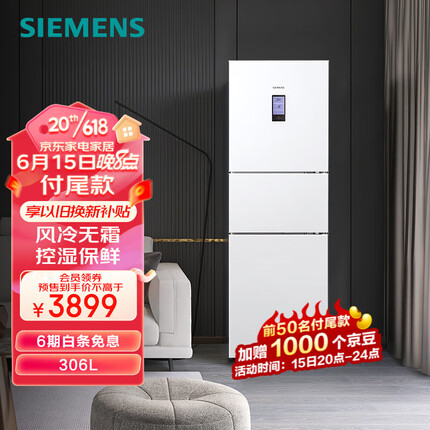 西门子（SIEMENS）306升大容量三门冰箱家用 风冷无霜 控湿保鲜 智能速冷速冻 (白色) KG32HA22EC