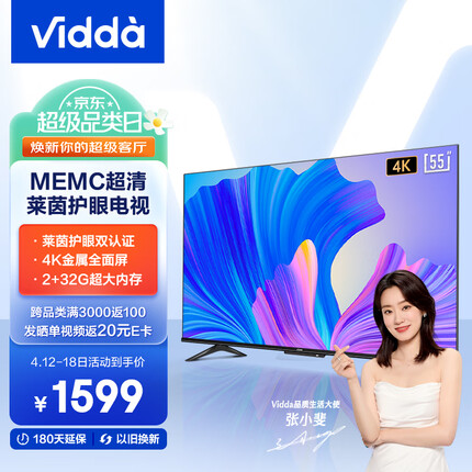 Vidda 海信 S55 55英寸 4K超薄全面屏 远场语音 2+32G MEMC 智慧屏 智能液晶巨幕电视以旧换新55V1F-S