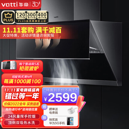 华帝（VATTI）抽油烟机24大吸力挥手变频1000Pa顶侧双吸热水洗CXW-260-i11142 油烟机 单品