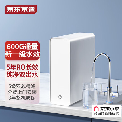 京东京造 600G净水器 家用净水机 直饮机 过滤器厨下式 5年RO反渗透滤芯 新一级水效 免费安装