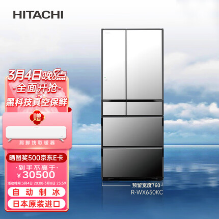 日立 HITACHI 真空保鲜日本原装进口自动制冰水晶玻璃高端电冰箱R-WX650KC水晶镜色