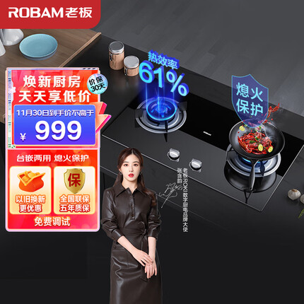 老板（Robam）JZY-30B1燃气灶 4.1kW嵌入式灶具 家用钢化玻璃台嵌两用双灶具灶台 聚中劲火（液化气）