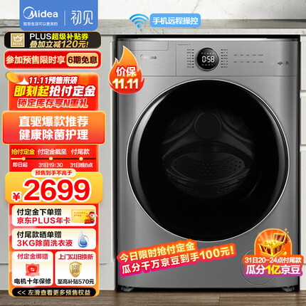 美的 (Midea)京品家电 滚筒洗衣机全自动 10公斤变频直驱 京东小家 初见系列 MG100V70WD5-Y1Y 以旧换新