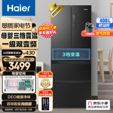海尔（Haier）408升星蕴系列变频一级能效多门四开门法式家用大容量无霜冰箱母婴三档变温超薄BCD-408WBPBU1