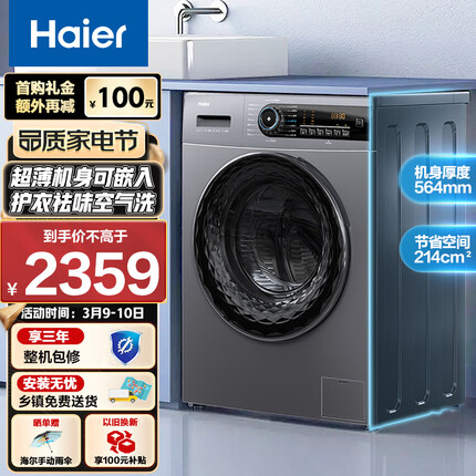 海尔（Haier）滚筒洗衣机全自动 10公斤洗烘一体大容量 BLDC变频 超薄564mm 蒸汽除菌螨 EG100HMATE31S