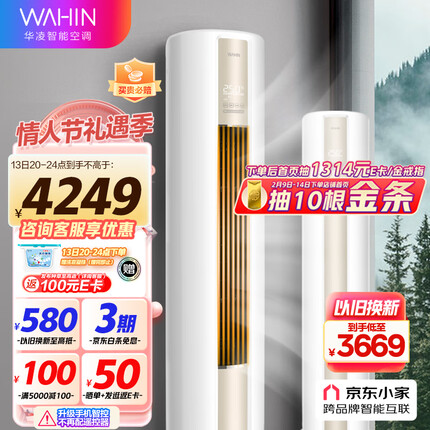 华凌空调 新一级 空调立式 急速冷暖 2匹 客厅空调柜机 京东小家智能 KFR-51LW/N8HA1 以旧换新