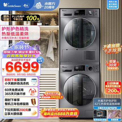 小天鹅（LittleSwan）10kg滚筒洗衣机全自动+热泵烘干机组合 除菌 水魔方TG100V86WMDY5+32洗烘套装【咨询了解升级款】