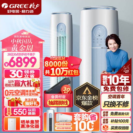 格力（GREE）空调 京东小家智能生态 3匹 云逸-Ⅱ 1级能效 客厅空调立式空调柜机KFR-72LW/NhGm1BAj