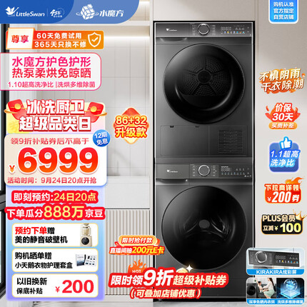 小天鹅（LittleSwan）1.1洗净比 10kg滚筒洗衣机全自动+热泵烘干机 水魔方 除菌除螨TG100V618T+617洗烘套装(86升级款)