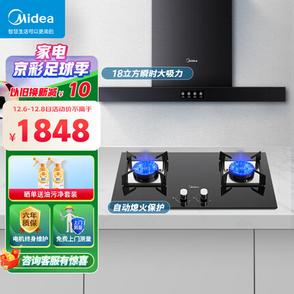美的（Midea）烟灶套装 家用抽油烟机顶吸 5.0KW台嵌两用双灶 油烟机灶具套装T33P+Q230B 天然气