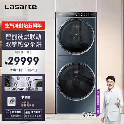 卡萨帝（Casarte）鉴赏家系列 中子和美13公斤双擎热泵干衣机+13公斤滚筒洗衣机Y13BL13L2CU1 洗烘套装 