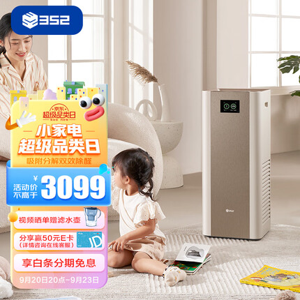 352 空气净化器 除甲醛分解除菌消毒雾霾沙尘异味 家用智能数显 X66C