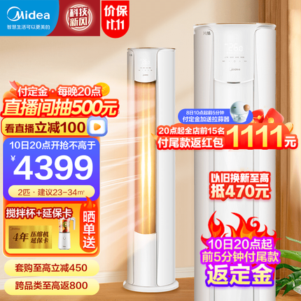 美的空调 2匹/3匹新三级能效变频冷暖大风口自清洁 WIFI智能客厅圆柜式空调立式柜机锐爽（风酷） 2匹：适用23-34㎡