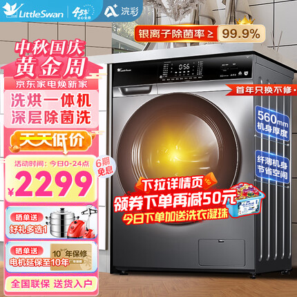 小天鹅（LittleSwan）10公斤洗烘一体滚筒洗衣机全自动智能家电空气洗银离子除菌 以旧换新 TD100VC62WADY