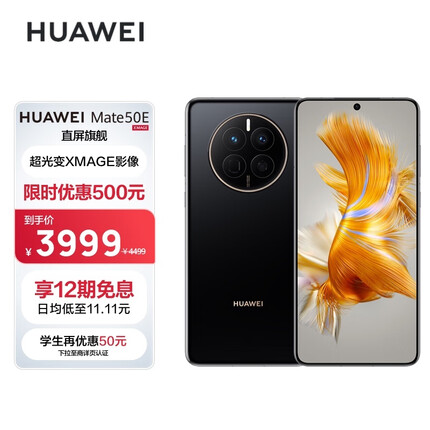 HUAWEI Mate 50E 直屏旗舰 超光变XMAGE影像 鸿蒙操作系统3.0 超能续航 256GB 曜金黑 华为鸿蒙手机