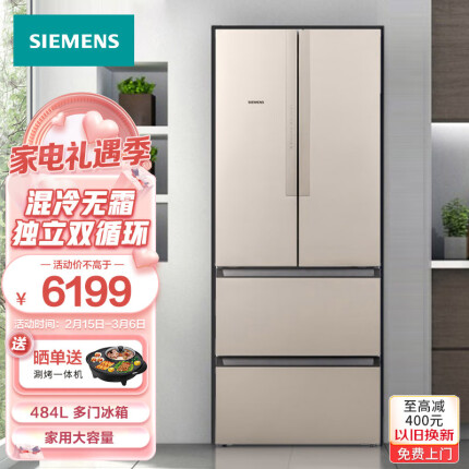 西门子（SIEMENS）484升多门冰箱 混冷无霜四门电冰箱独立双循环KM48EA30TI 以旧换新