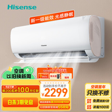 海信（Hisense）1.5匹 速冷热 新一级大风量光感静眠变频柔风壁挂式卧室空调挂机 KFR-35GW/S510-X1