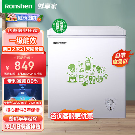 容声（Ronshen） 145升小型迷你冰柜家用冷藏冷冻转换单温卧式冷柜 一级能效节能省电BD/BC-145MB