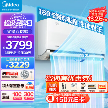 美的（Midea）1.5匹 风尊 旗舰版 新一级能效 变频冷暖 壁挂式空调挂机 京东小家智能家电 KFR-35GW/N8MXC1A