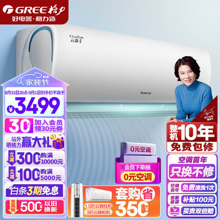 格力（GREE）空调 京东小家智能生态 1.5匹 云锦Ⅱ 新1级能效 壁挂式卧室挂机(KFR-35GW/NhAd1BAj)