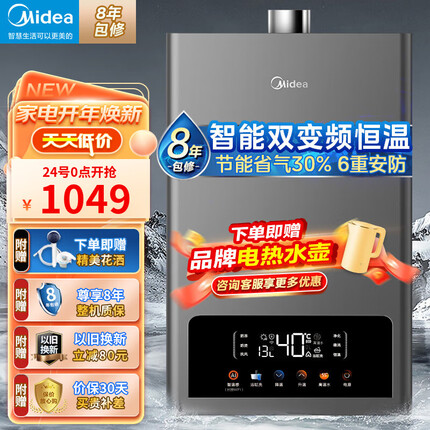 美的（Midea）16升燃气热水器智能恒温强排式热水器家用节能省气6重安防APP天然气TC5新升级 【变频恒温 -新升级款】13升