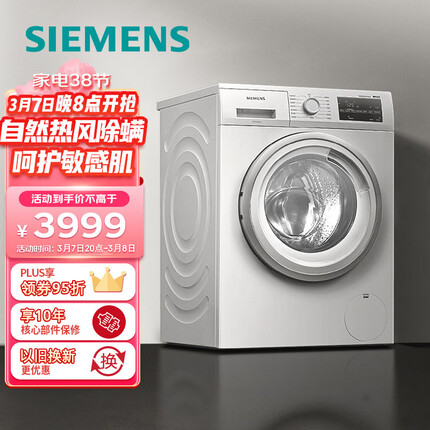西门子(SIEMENS) 9公斤滚筒洗衣机洗烘一体机 99.99%除菌 专业羽绒洗 智能烘干 XQG90-WN42A1X01W