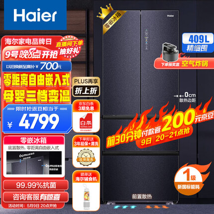海尔（Haier）409升零距离自由嵌入式四开门多门零嵌家用冰箱一级能效无霜净味BCD-409WLHFD4DB8U1前置散热超薄