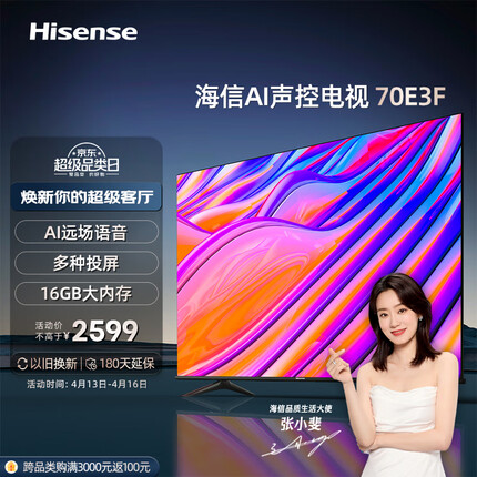 海信电视70E3F 70英寸4K超清智慧屏 超薄全面屏 远场语音智能液晶平板教育电视机 以旧换新
