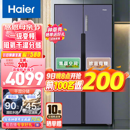 Haier/海尔536升变频风冷无霜十字对开门家用电冰箱 大容量 T型四门 干湿分储 母婴净味 BCD-536WGHTDD9N9U1