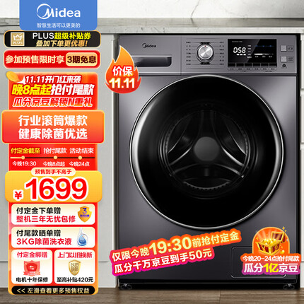 美的 （Midea）京品家电 滚筒洗衣机全自动 10KG低噪变频 双重蒸汽除菌除螨 快净系列 MG100A5-Y46B 以旧换新