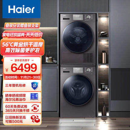 海尔（Haier）56℃热泵洗烘套装 除菌螨 香薰洗10Kg全自动洗衣机烘干机 家用干衣机 mate5套装