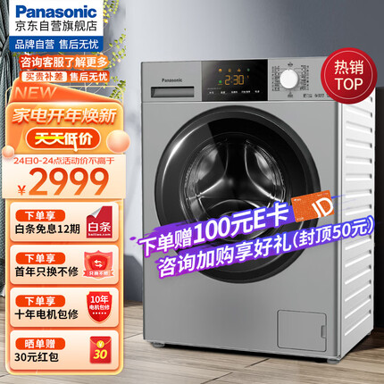 松下（Panasonic）全自动滚筒洗衣机10公斤 BLDC变频节能 快洗净衣护肤 16项程序【超微泡沫净升级款】XQG100-3N1S