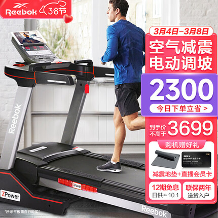 Reebok 锐步 跑步机家用折叠智能跑步机 Zpower【全新升级款】