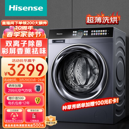 海信（Hisense）滚筒洗衣机全自动 10公斤洗烘一体 直驱变频 超薄彩屏智能投放 离子除菌HD1014DCIY以旧换新