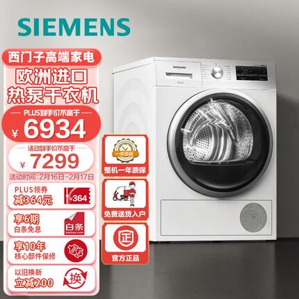 西门子(SIEMENS) 烘干机家用 9公斤欧洲进口热泵干衣机 除菌除螨 低温柔烘均匀干衣 WT47W5601W 以旧换新