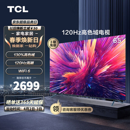 TCL电视 65V8E Pro 65英寸 120Hz WiFi 6 Pro 免遥控AI声控 金属全面屏 高色域 平板电视机 以旧换新