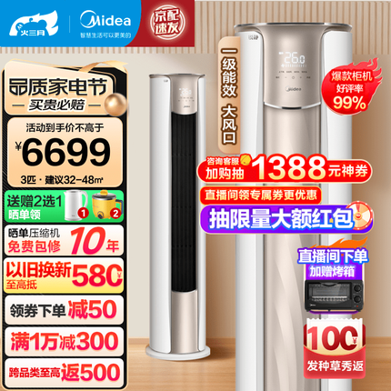 美的空调 新一级能效 变频冷暖智能控温 高温除菌 客厅圆柜式空调立式柜机 锐静 KFR-72LW/N8VHC1
