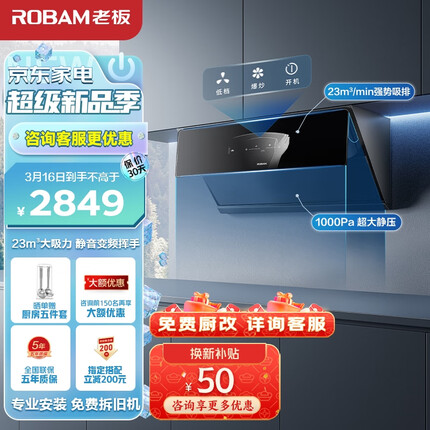 老板（Robam）抽油烟机探索家D3S侧吸式油烟机家用变频三面拢23大风量挥手智控低噪1000Pa脱排吸油烟机28D3S