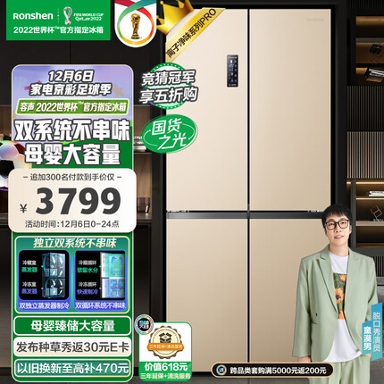 容声(Ronshen)离子净味Pro 506升变频一级能效十字对开门四开门电冰箱家用无霜BCD-506WD11FP双循环大容量